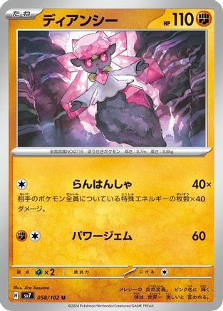 Diancie (058/102) - SV7 Stellar Miracle
