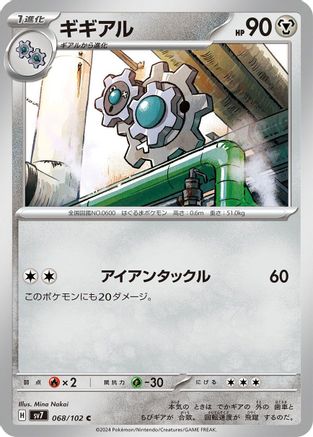 Klang (068/102) - SV7 Stellar Miracle