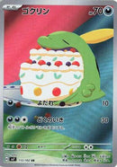 Gulpin - 112/102 (112/102) - SV7 Stellar Miracle Holofoil