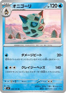 Glalie (032/101) - SV6 Transformation Mask