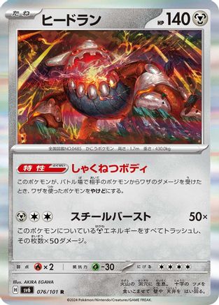 Heatran (076/101) - SV6 Transformation Mask Holofoil