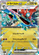 Dragapult ex - 081/101 (081/101) - SV6 Transformation Mask Holofoil