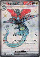 Dragapult ex - 120/101 (120/101) - SV6 Transformation Mask Holofoil