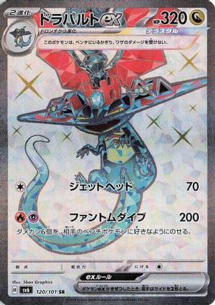 Dragapult ex - 120/101 (120/101) - SV6 Transformation Mask Holofoil