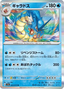 Gyarados (023/073) - SV1a Triplet Beat Holofoil
