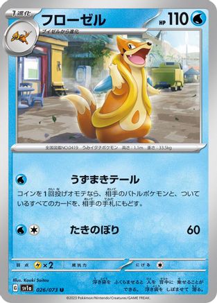 Floatzel (026/073) - SV1a Triplet Beat