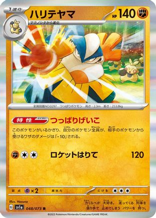 Hariyama (048/073) - SV1a Triplet Beat Holofoil