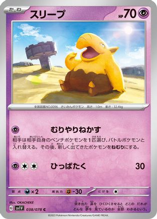 Drowzee - 038/078 (038/078) - SV1V Violet ex