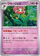 Florges (044/078) - SV1V Violet ex