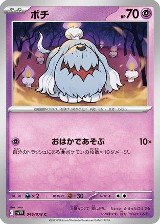 Greavard - 046/078 (046/078) - SV1V Violet ex