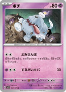 Greavard - 047/078 (047/078) - SV1V Violet ex