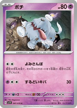Greavard - 047/078 (047/078) - SV1V Violet ex