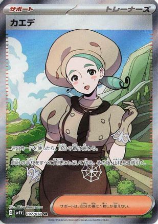 Katy - 097/078 (097/078) - SV1V Violet ex Holofoil