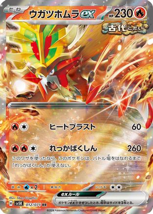 Gouging Fire ex - 012/071 (012/071) - SV5K Wild Force Holofoil