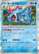 Feraligatr (015/071) - SV5K Wild Force Holofoil