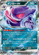 Gengar ex - 047/071 (047/071) - SV5K Wild Force Holofoil