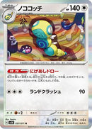 Dudunsparce (057/071) - SV5K Wild Force Holofoil