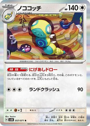Dudunsparce (057/071) - SV5K Wild Force Holofoil