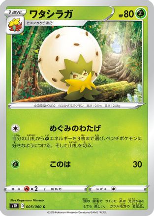 Eldegoss (005/060) - S1H Shield