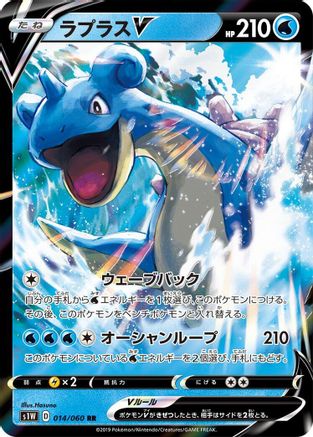 Lapras V - 014/060 (014/060) - S1W Sword Holofoil