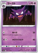 Haunter (024/060) - S1W Sword