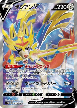Zacian V - 065/060 (065/060) - S1W Sword Holofoil