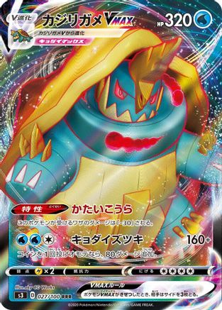 Drednaw VMAX - 027/100 (027/100) - S3 Infinity Zone Holofoil
