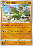Flygon (046/100) - S3 Infinity Zone