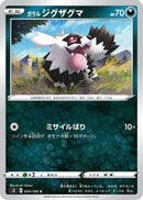 Galarian Zigzagoon (054/100) - S3 Infinity Zone