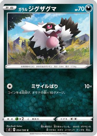 Galarian Zigzagoon (054/100) - S3 Infinity Zone