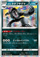 Galarian Obstagoon (056/100) - S3 Infinity Zone