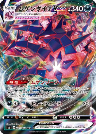 Eternatus VMAX - 065/100 (065/100) - S3 Infinity Zone Holofoil