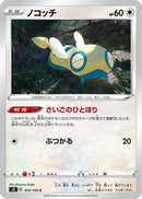 Dunsparce (075/100) - S3 Infinity Zone