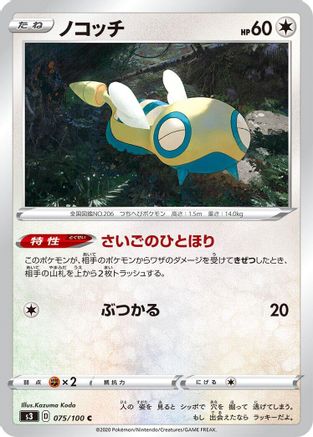 Dunsparce (075/100) - S3 Infinity Zone