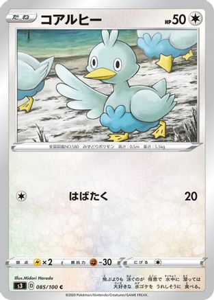 Ducklett (085/100) - S3 Infinity Zone