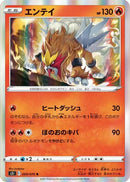 Entei (009/070) - S5I Single Strike Master Holofoil