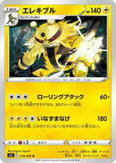 Electivire (016/070) - S5I Single Strike Master