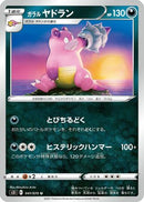 Galarian Slowbro (041/070) - S5I Single Strike Master