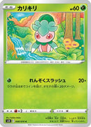 Fomantis (008/070) - S5R Rapid Strike Master