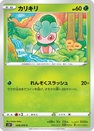 Fomantis (008/070) - S5R Rapid Strike Master