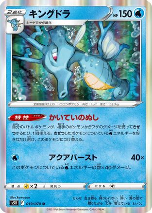 Kingdra (019/070) - S5R Rapid Strike Master
