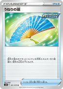 Fan of Waves (061/070) - S5R Rapid Strike Master