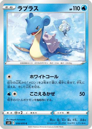 Lapras (018/070) - S6H Silver Lance