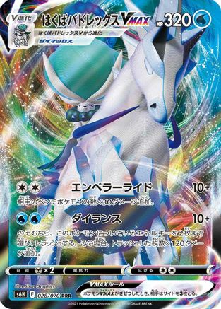 Ice Rider Calyrex VMAX - 028/070 (028/070) - S6H Silver Lance Holofoil
