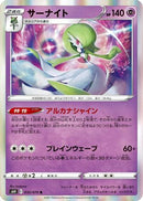 Gardevoir (035/070) - S6H Silver Lance Holofoil