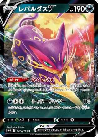 Liepard V - 047/070 (047/070) - S6H Silver Lance Holofoil