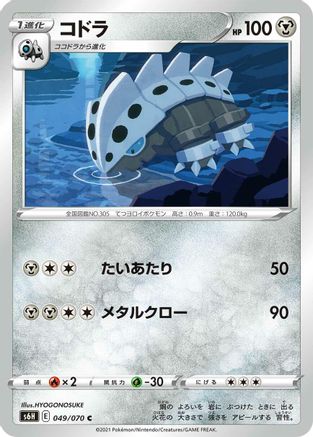 Lairon (049/070) - S6H Silver Lance