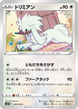 Furfrou (059/070) - S6H Silver Lance