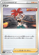 Flannery - 065/070 (065/070) - S6H Silver Lance