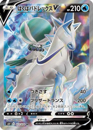 Ice Rider Calyrex V - 072/070 (072/070) - S6H Silver Lance
